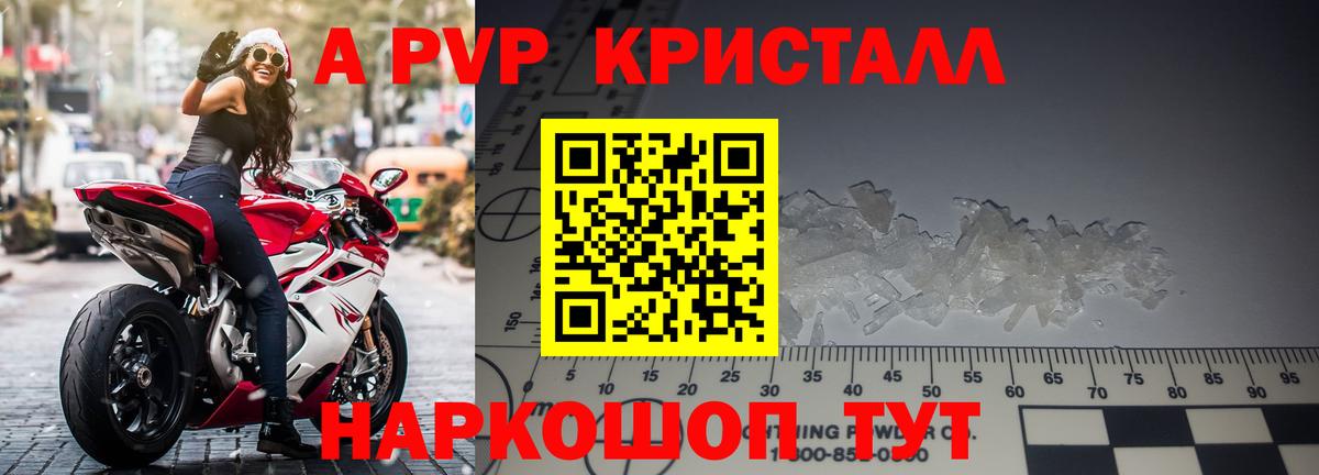 A PVP Crystall  APVP Соль  Вход с VPN  А ПВП Crystall  Сальск 