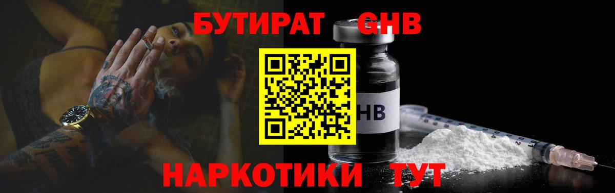Бутират GHB  Вход с VPN  Сальск 
