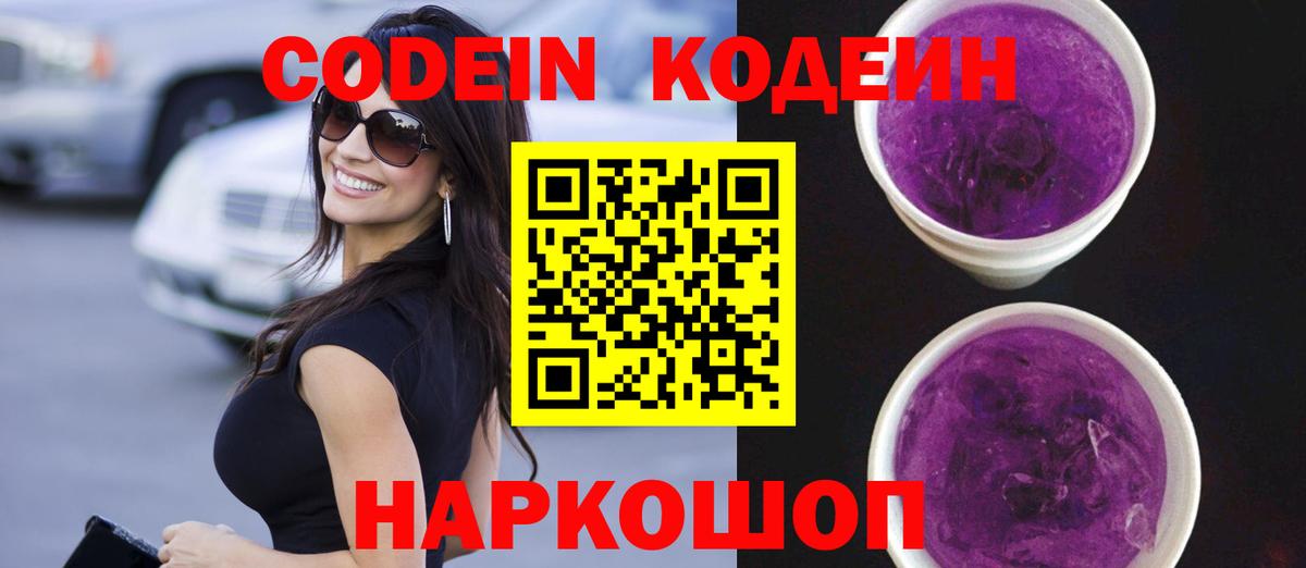 Сальск  Кодеин напиток Lean (лин)  Codein Purple Drank  Вход с VPN 