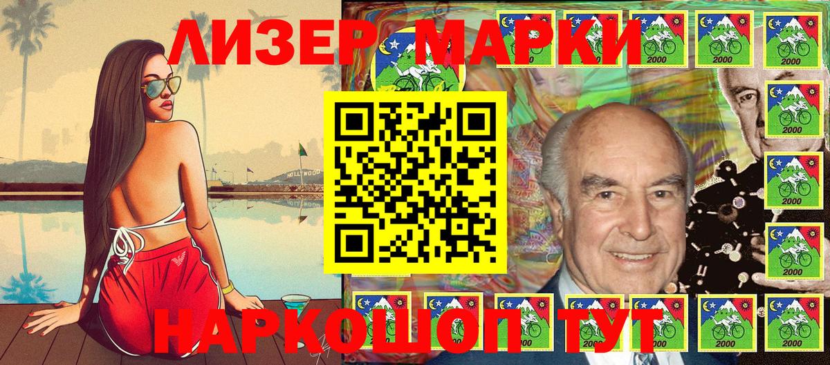 Наркотические марки 1500мкг Сальск